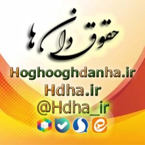 کارگاه آموزش مراجع کیفری انواع صلاحیت ها و نیابت